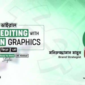 প্রফেশনাল ভিডিও এডিটিং মাস্টারক্লাস