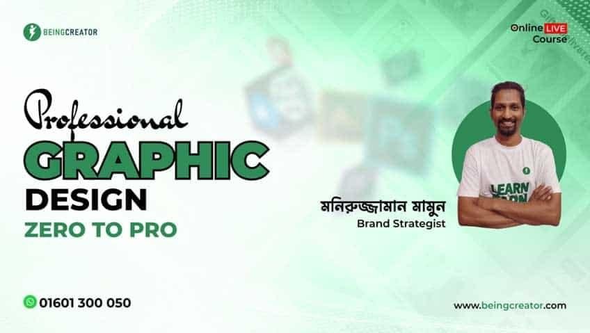 প্রফেশনাল গ্রাফিক ডিজাইন