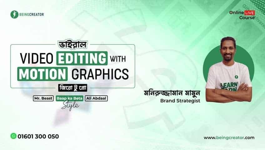প্রফেশনাল ভিডিও এডিটিং মাস্টারক্লাস